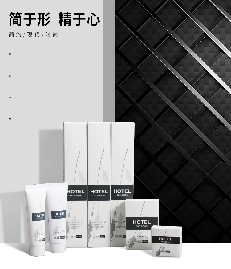 香草系列酒店一次性套装设计理念