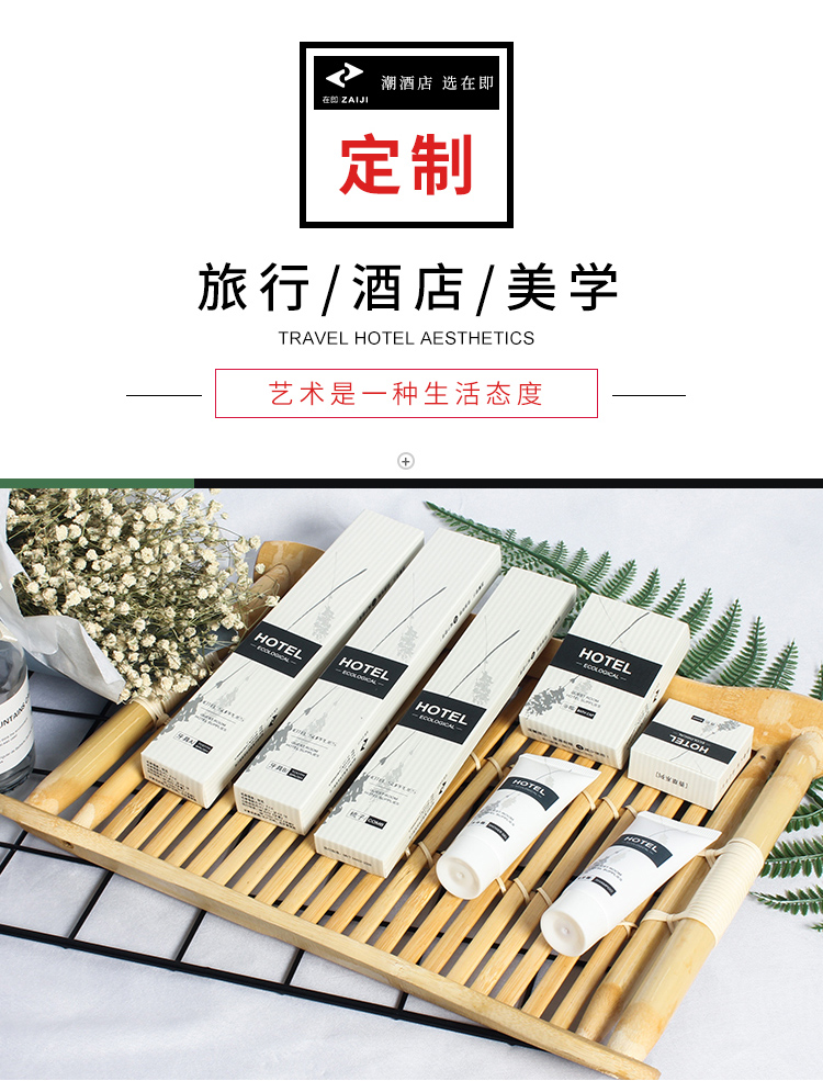 香草系列酒店一次性套装定制