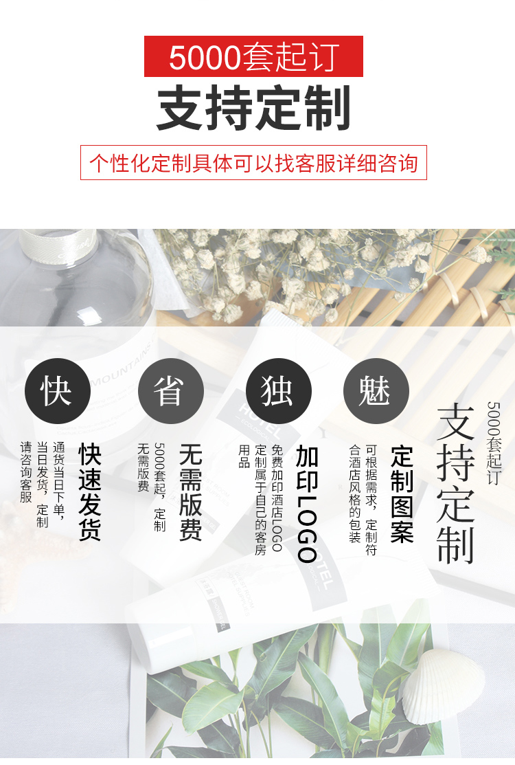 香草系列酒店一次性套装定制特色