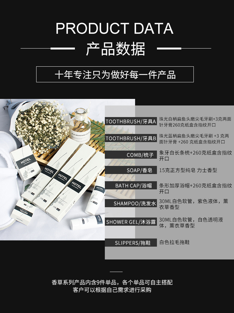 香草系列酒店一次性套装数据