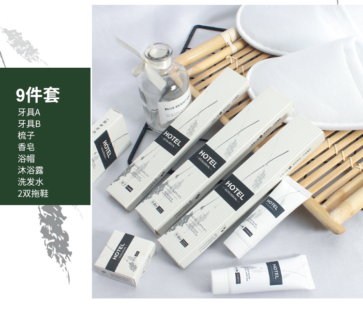 香草系列酒店一次性套装9件套