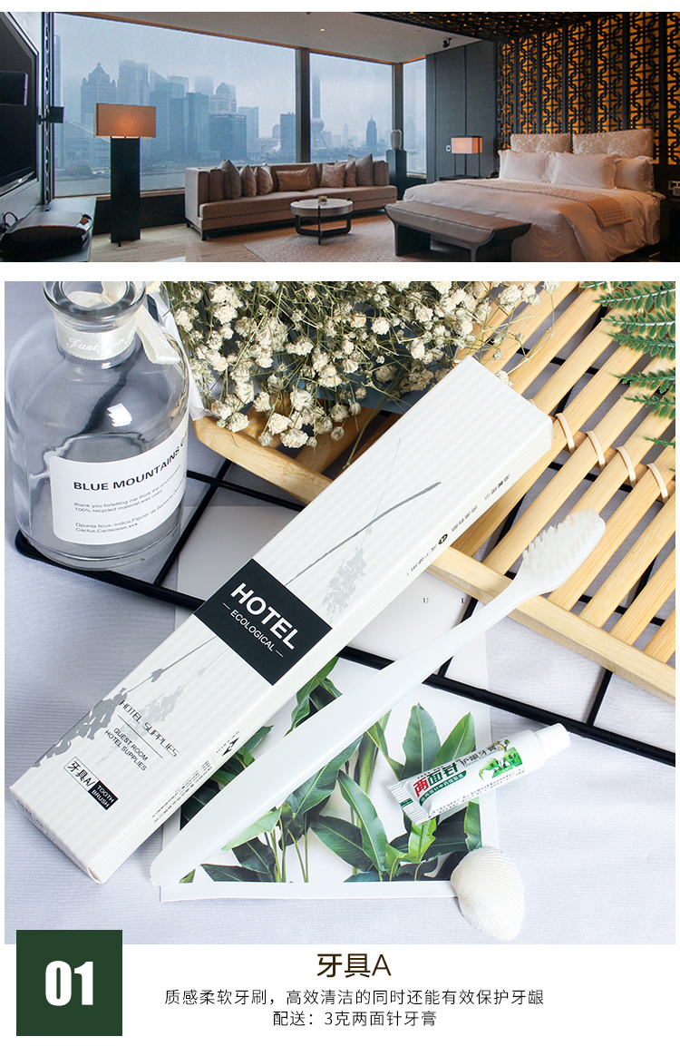 香草系列酒店一次性牙具A
