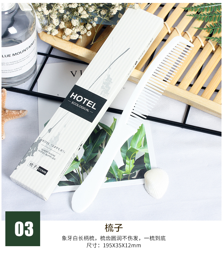 香草系列酒店一次性梳子