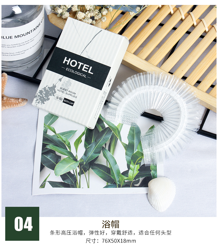 香草系列酒店一次性浴帽