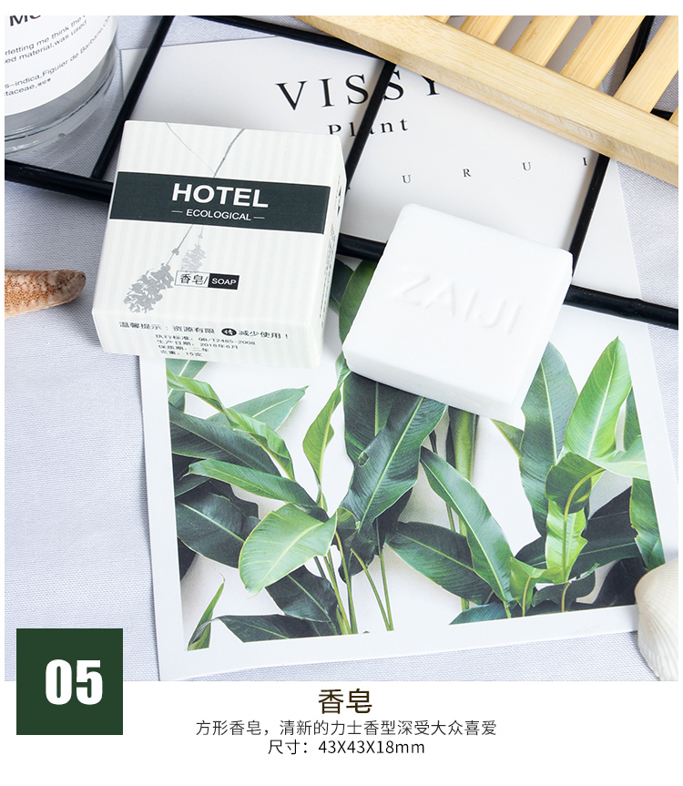 香草系列酒店一次性香皂