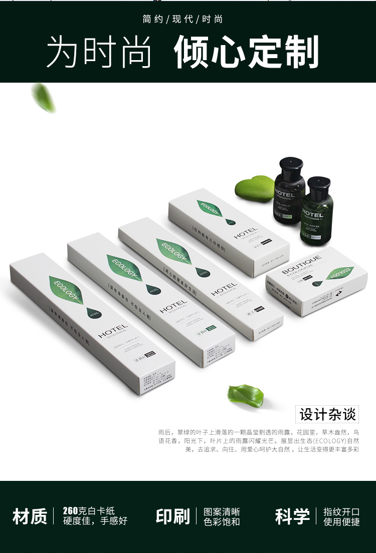 心语系列酒店一次性套装设计理念