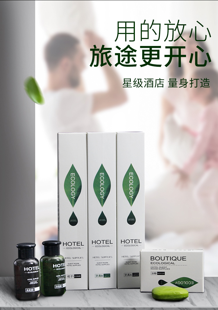 心语系列酒店一次性套装特点