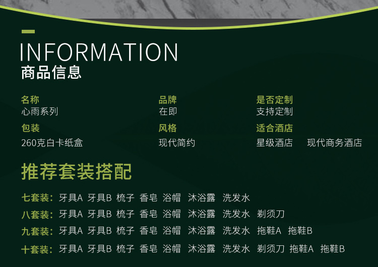 心语系列酒店一次性套装参数