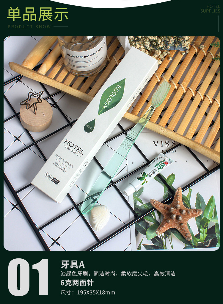 心语系列酒店一次性牙具A