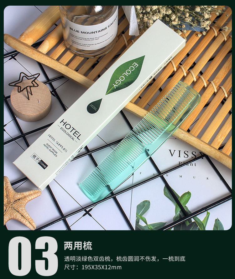 心语系列酒店一次性梳子