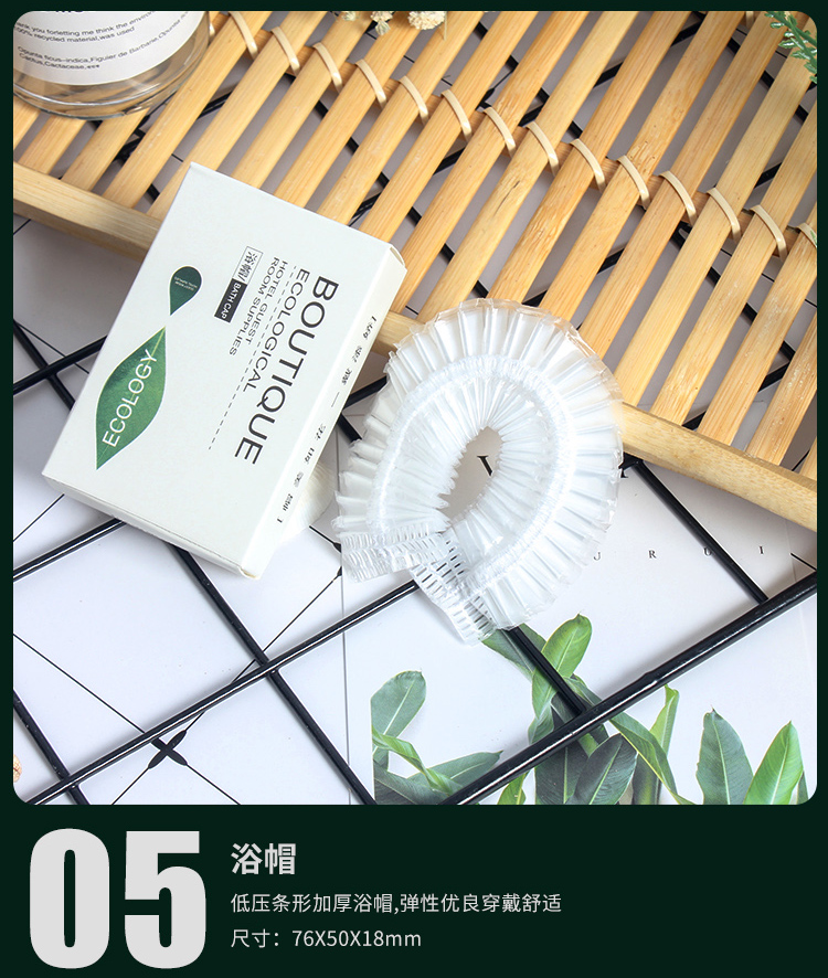 心语系列酒店一次性浴帽