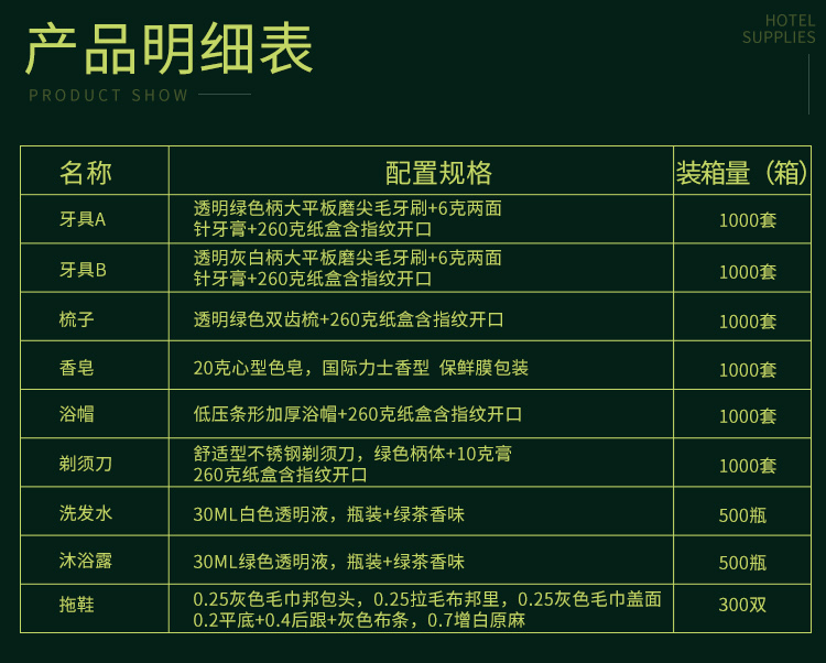 心语系列酒店一次性套装清单