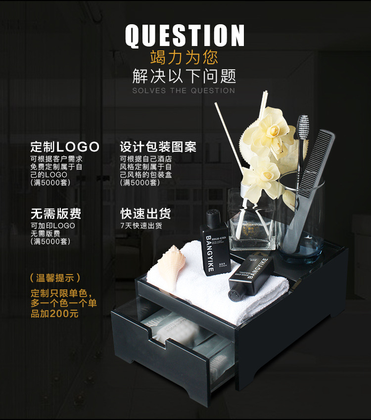 都市星空系列酒店一次性套装服务