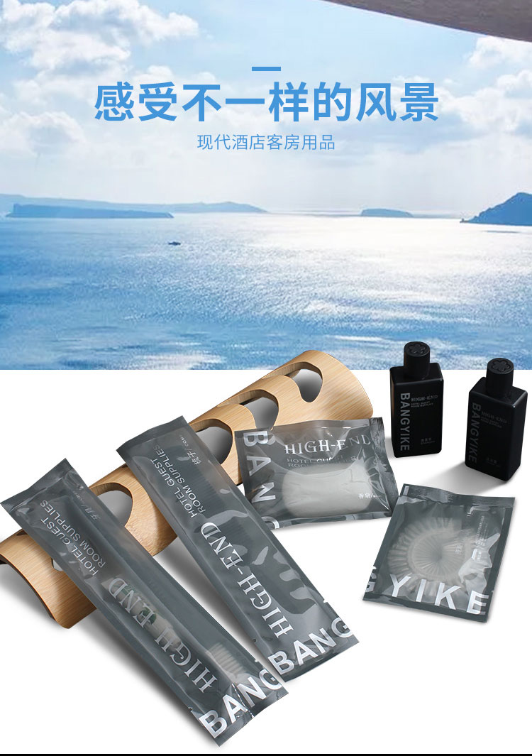 都市星空系列酒店一次性套装设计效果