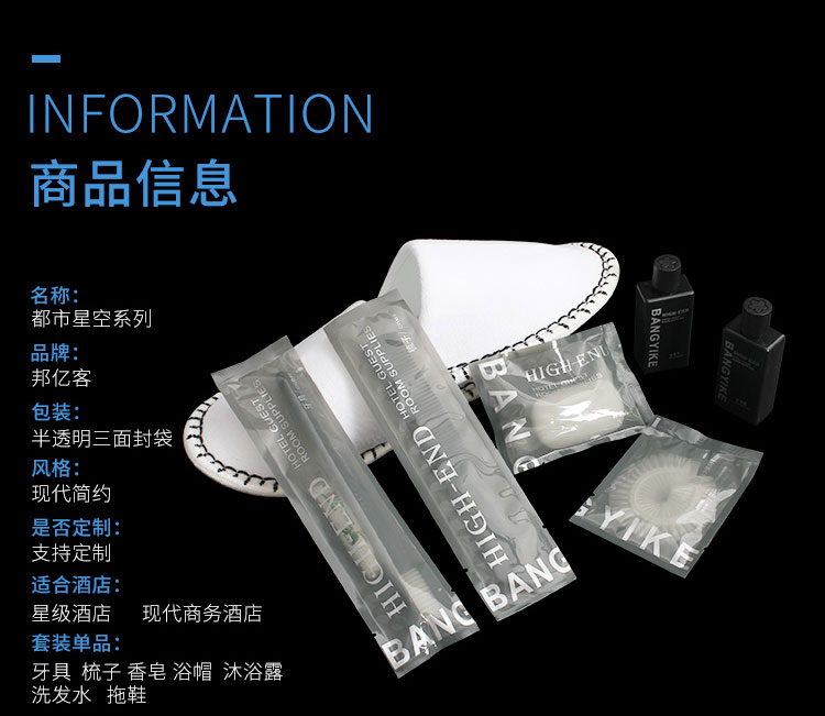 都市星空系列酒店一次性套装参数