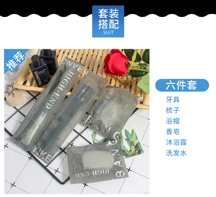 都市星空系列酒店一次性套装6件套