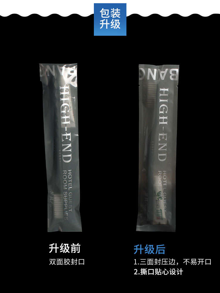 都市星空系列酒店一次性套装包装升级