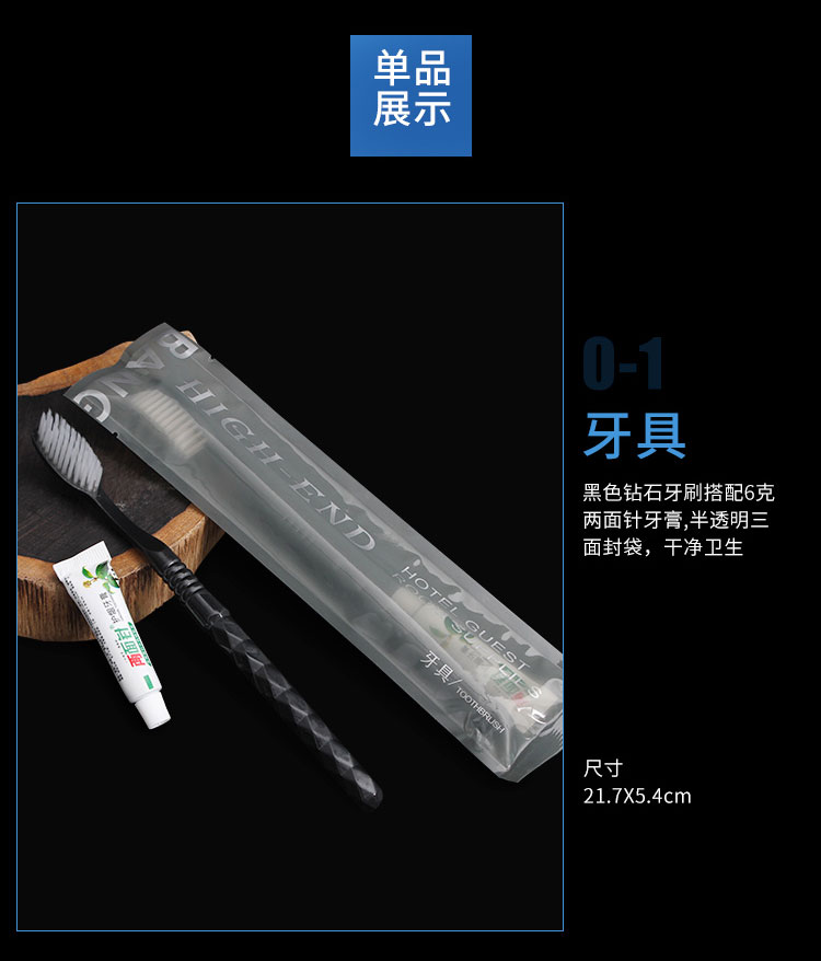 都市星空系列酒店一次性牙具