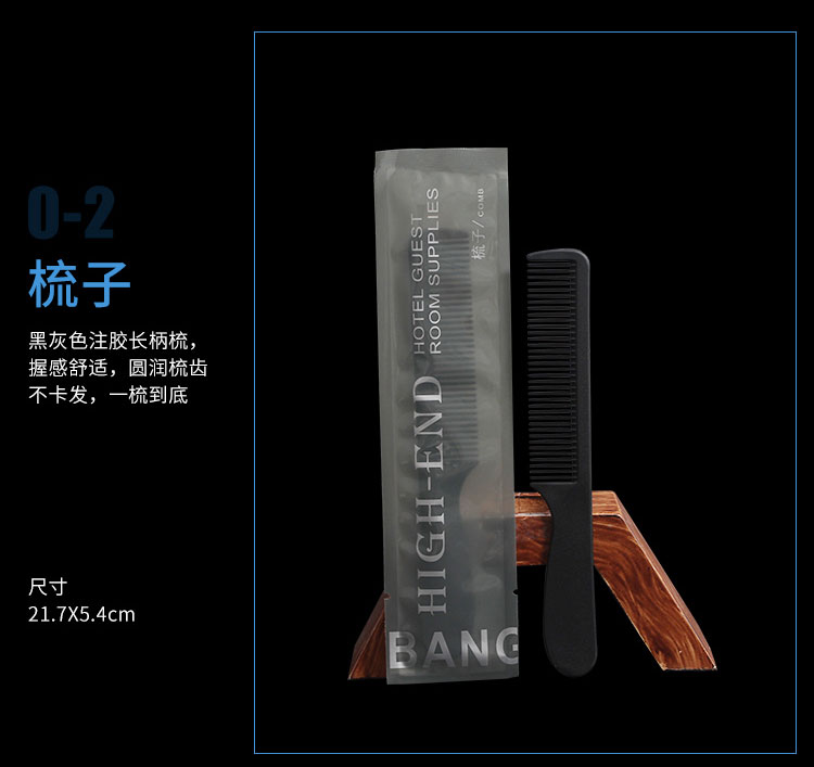 都市星空系列酒店一次性梳子