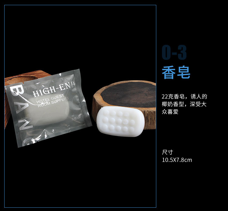 都市星空系列酒店一次性香皂