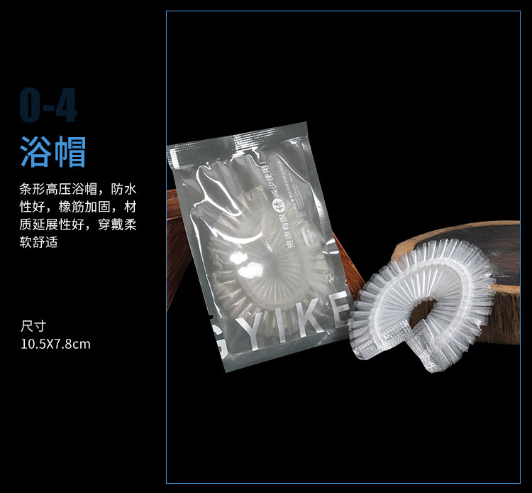 都市星空系列酒店一次性浴帽