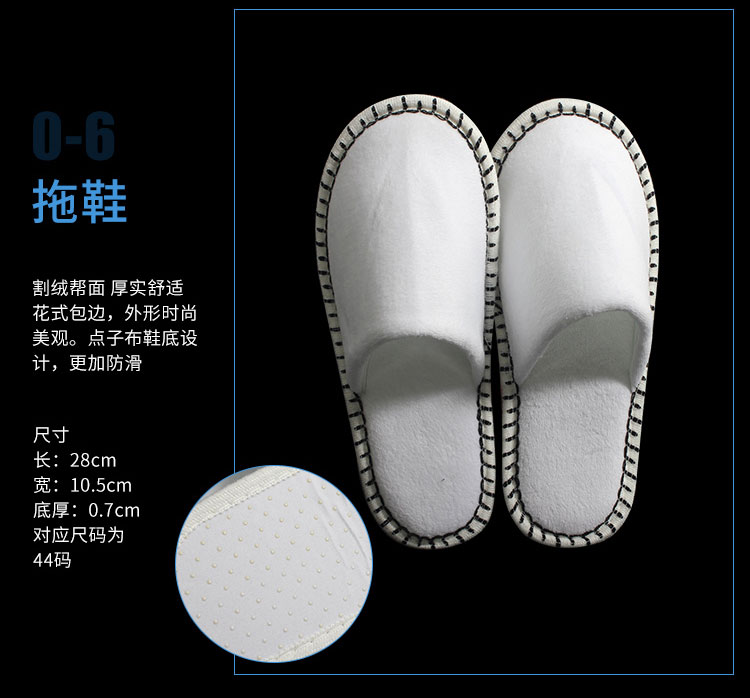 都市星空系列酒店一次性拖鞋