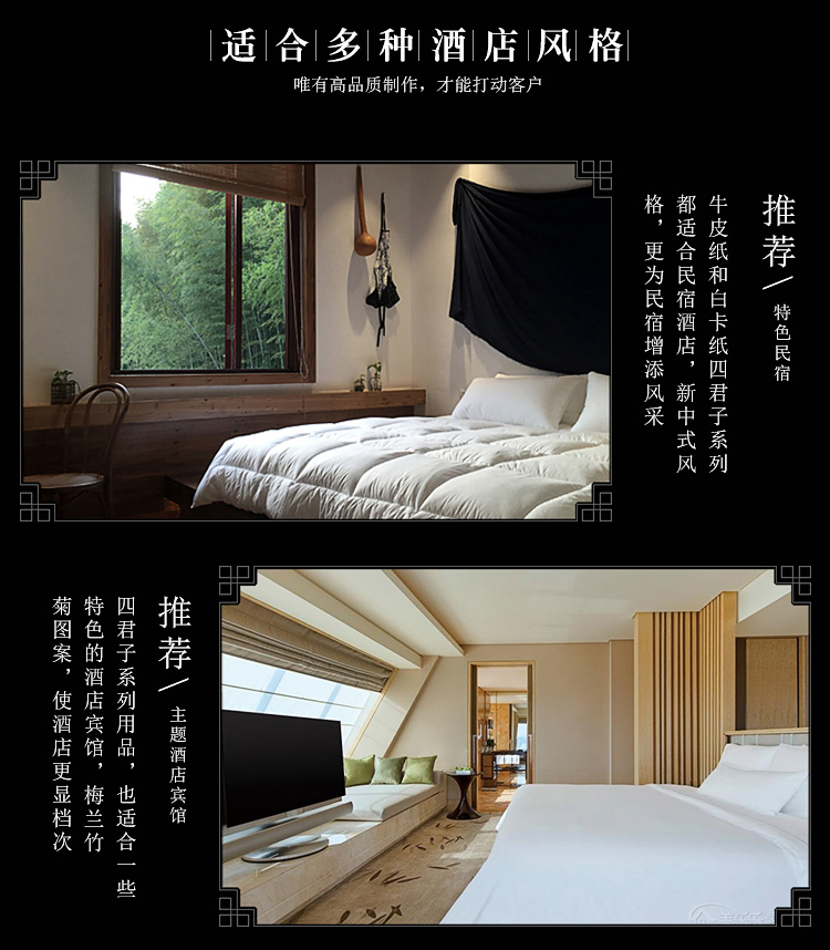 四君子白卡纸系列酒店应用