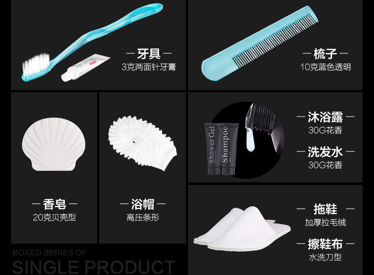 现代黑色系列酒店一次性用品套装盒装套件
