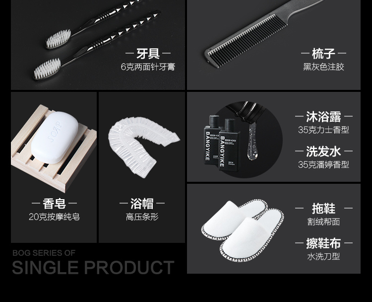 现代黑色系列酒店一次性用品套装袋装产品