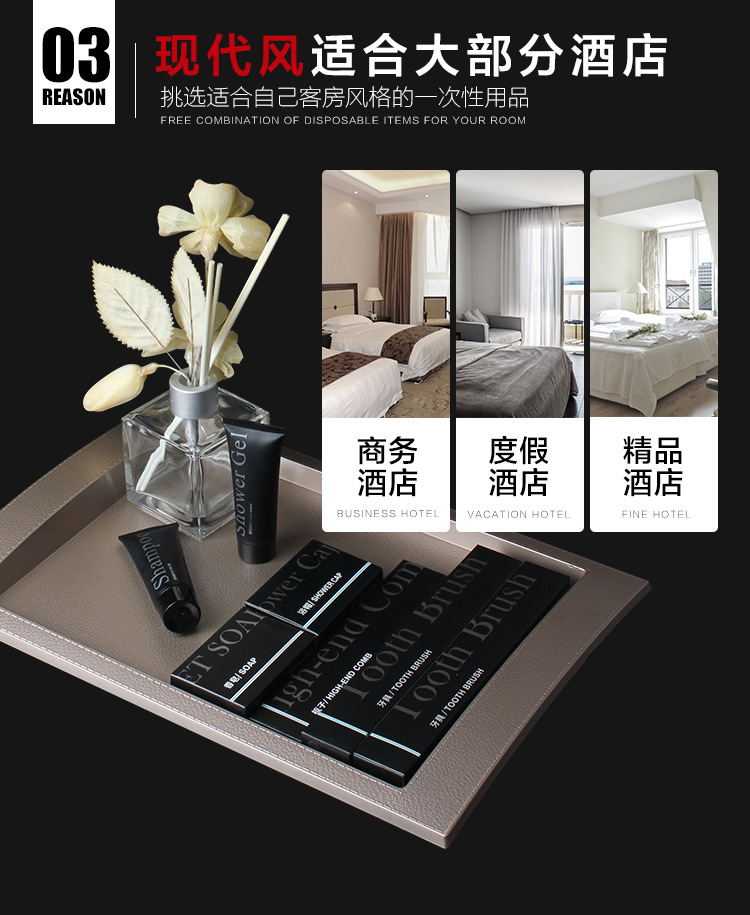 现代黑色系列酒店一次性用品套装优势3