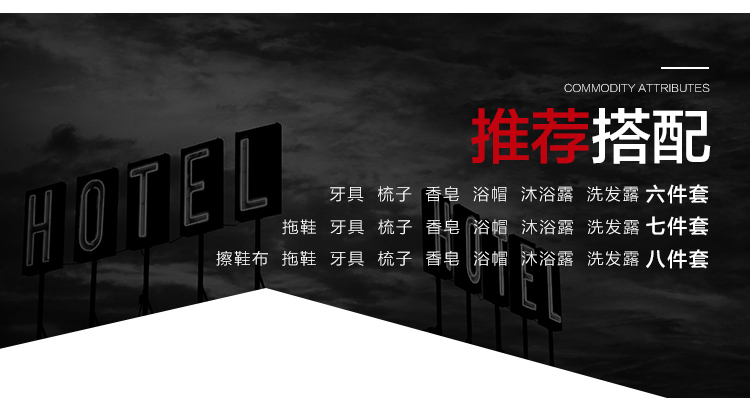 现代黑色系列推荐搭配