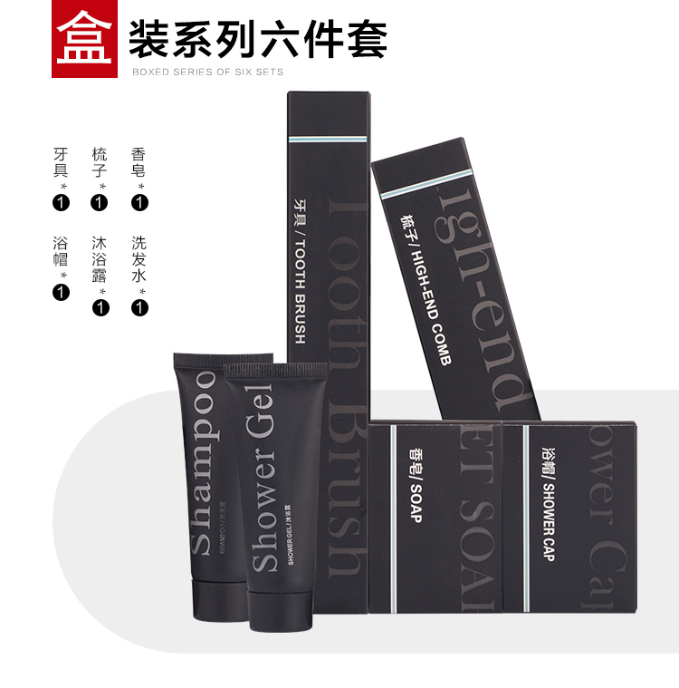 现代黑色系列盒装六件套