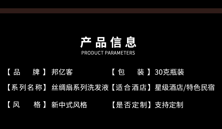 丝绸扇系列酒店沐浴露产品信息