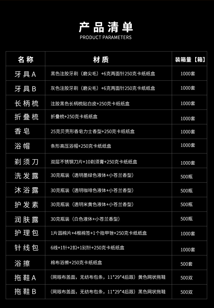 丝绸扇系列酒店一次性用品套装信息