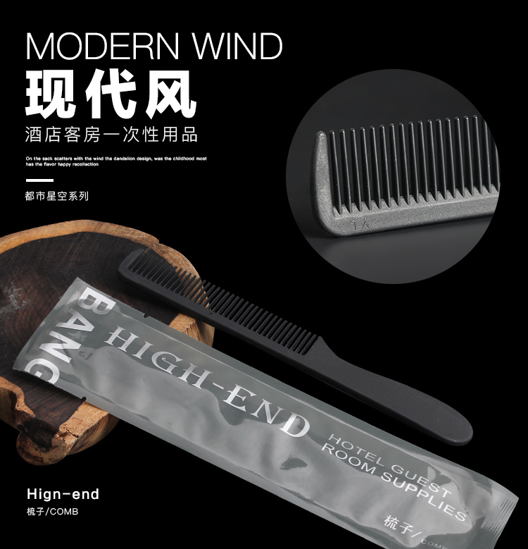 都市星空系列一次性梳子