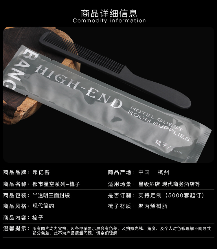 都市星空系列一次性梳子详细参数