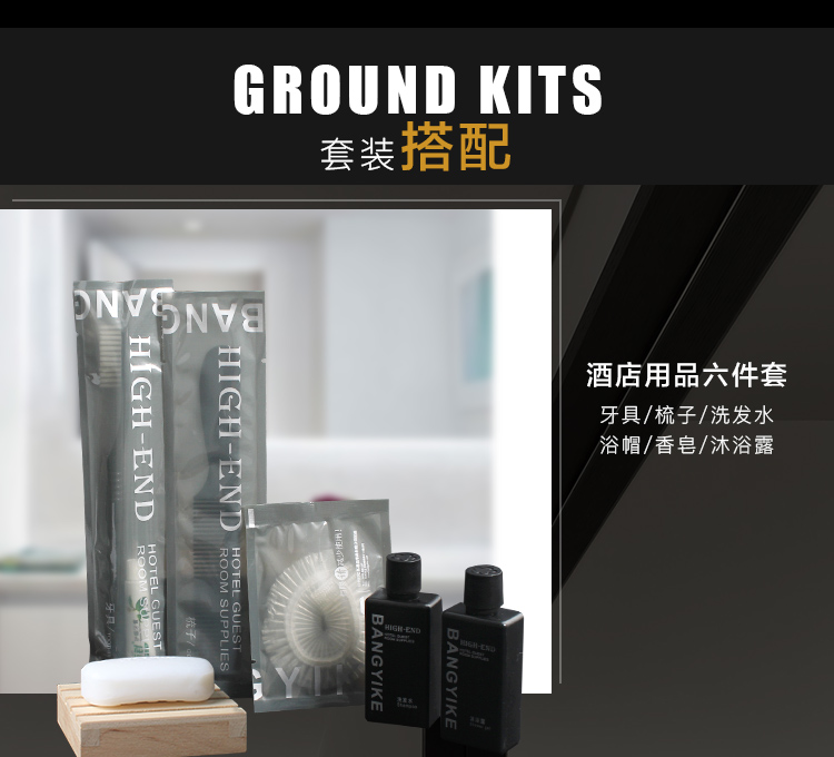 都市星空系列酒店一次性用品6件套