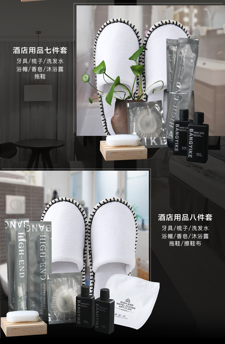 都市星空系列酒店一次性用品7件套