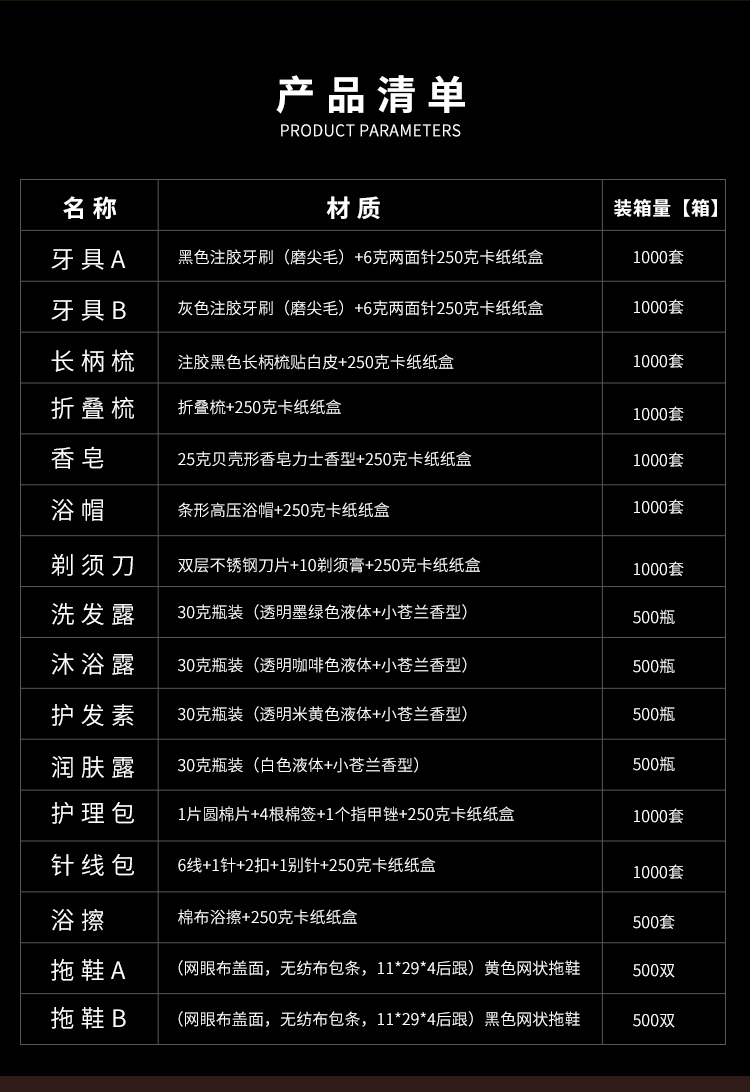 丝绸扇系列一次性用品套装清单