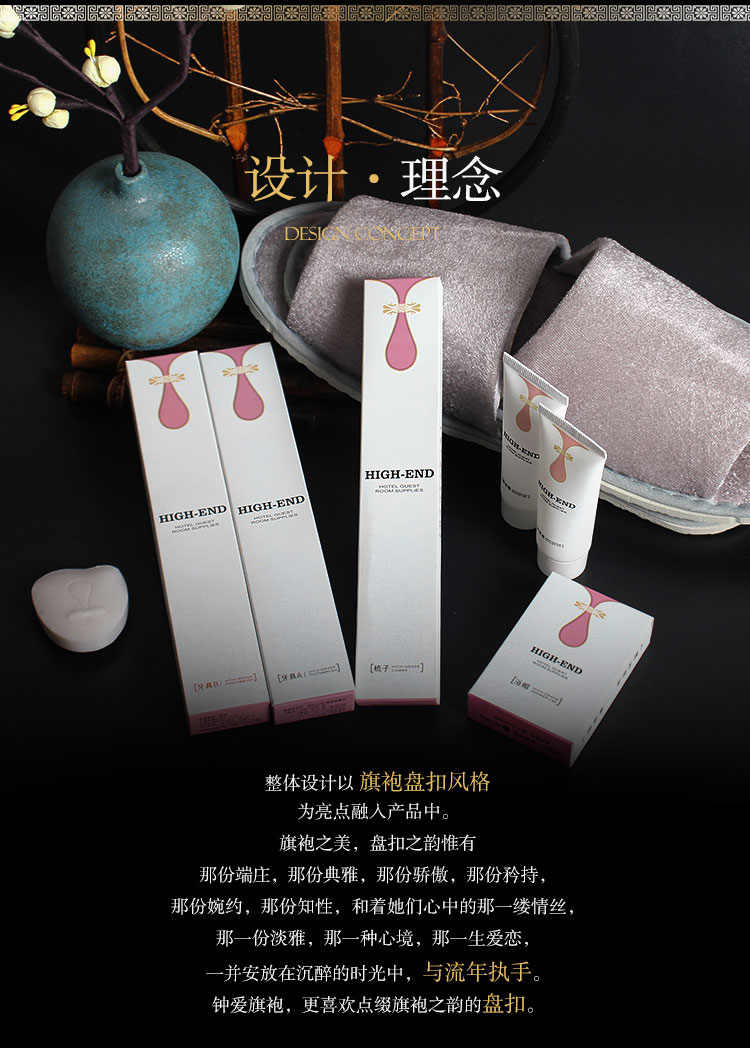 旗袍盘扣系列酒店一次性用品套装设计理念