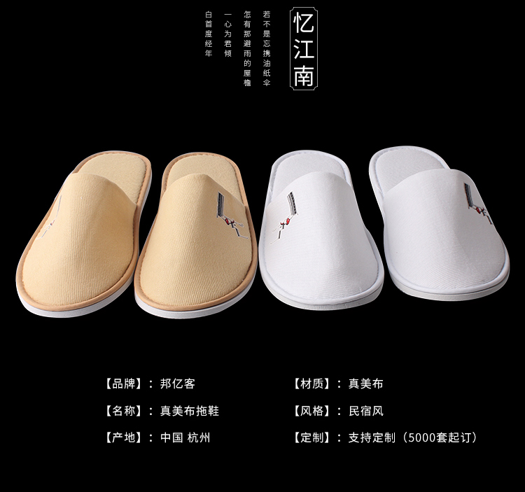 水墨江南系列一次性拖鞋参数