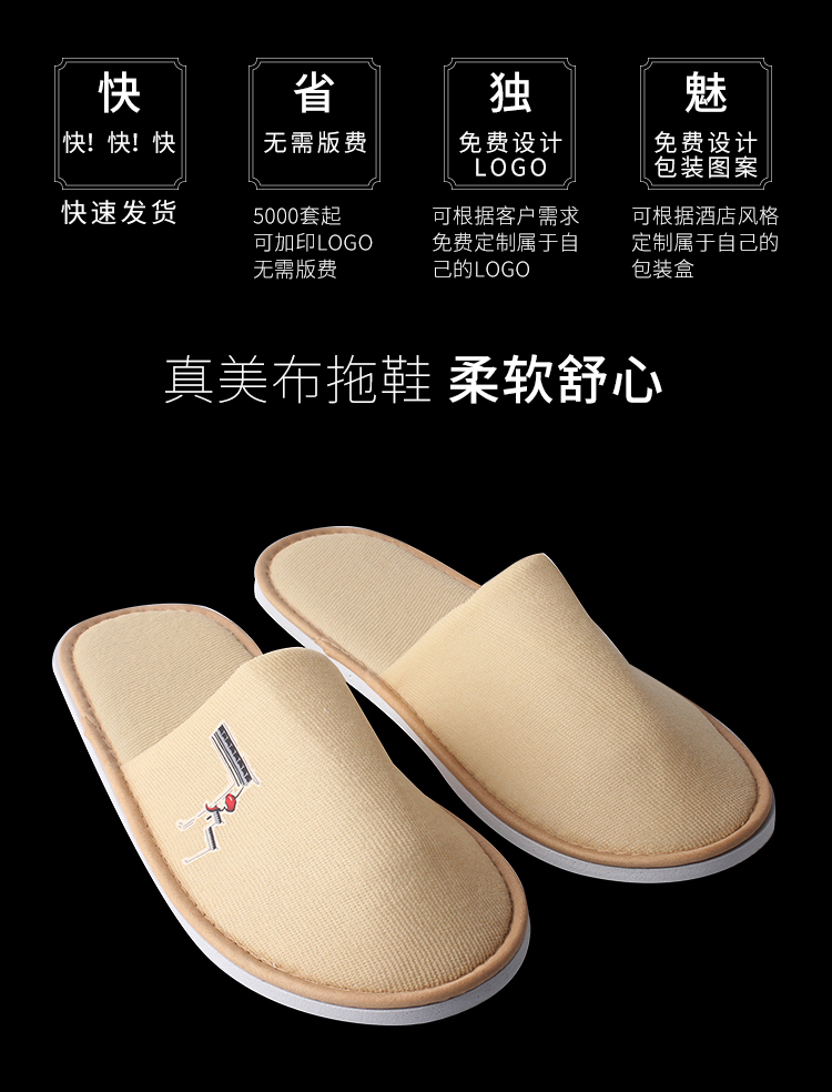 水墨江南系列一次性拖鞋优势