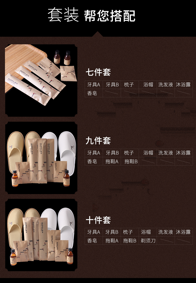 水墨江南系列一次性用品套装选择