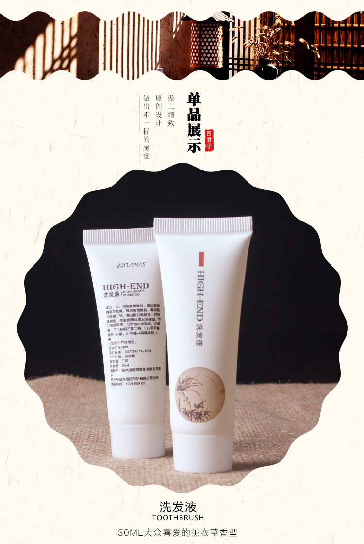 白卡纸四君子系列洗发液单品