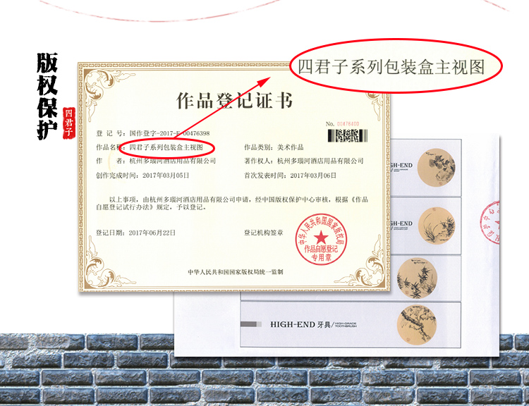 白卡纸四君子系列一次性用品套装作品登记证书