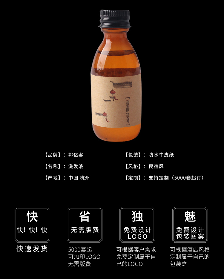 水墨江南系列洗发水参数