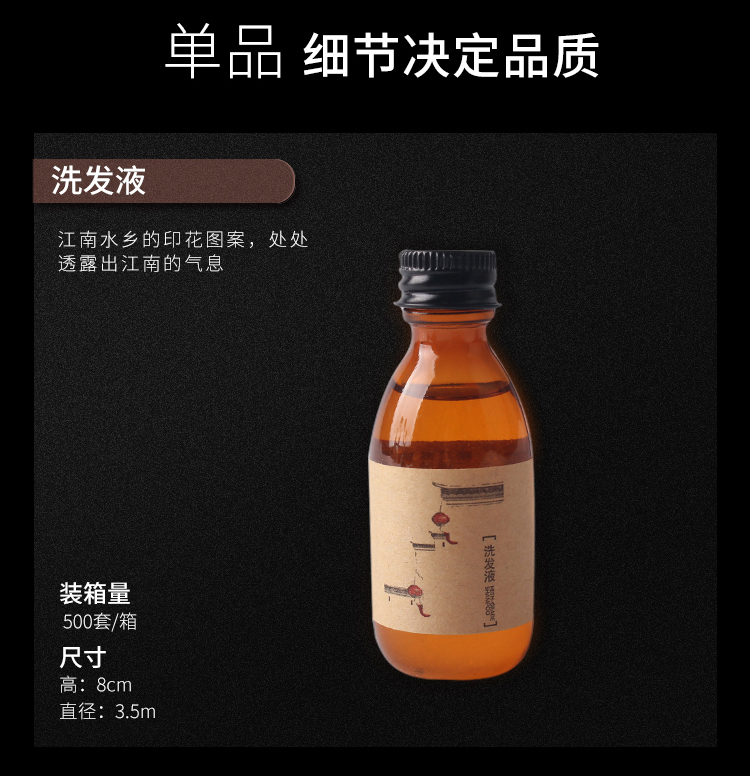 水墨江南系列洗发水
