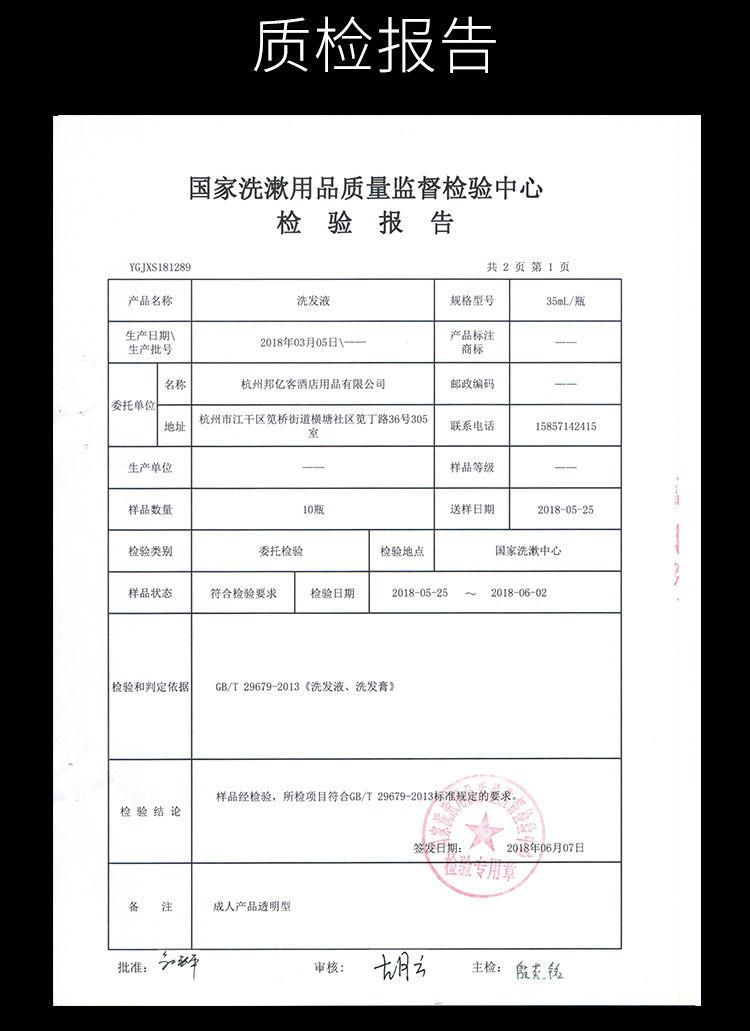 水墨江南系列洗发水质检报告