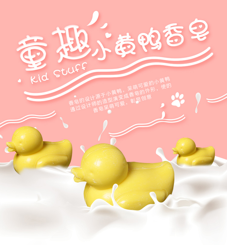 酒店香皂小黄鸭设计理念