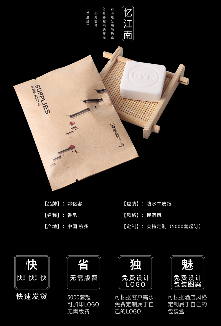 水墨江南系列香皂产品信息